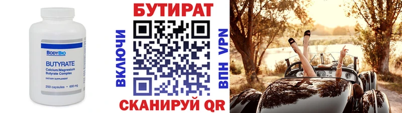 БУТИРАТ бутик  Северодвинск 