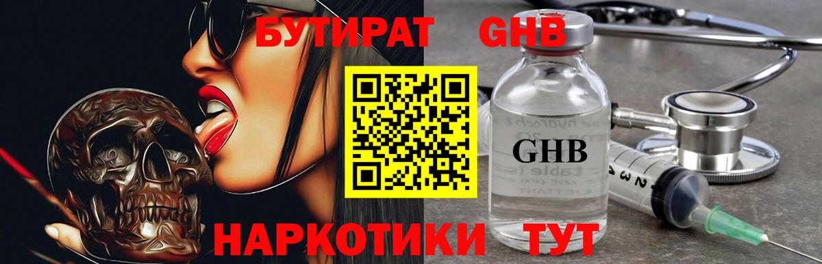 Бутират Butirat  Бутират  Северодвинск  Вход с VPN 