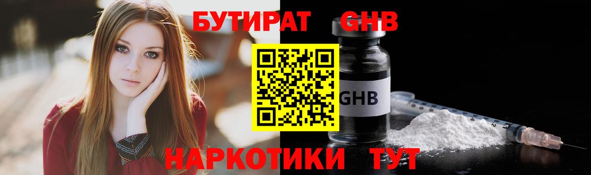 БУТИРАТ 1.4BDO Северодвинск