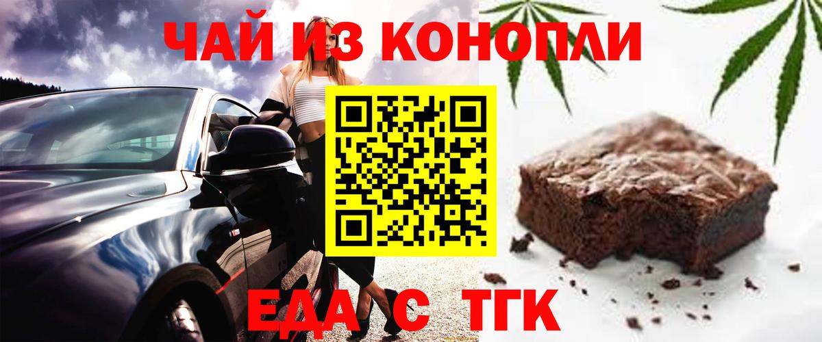 Еда ТГК конопля Северодвинск