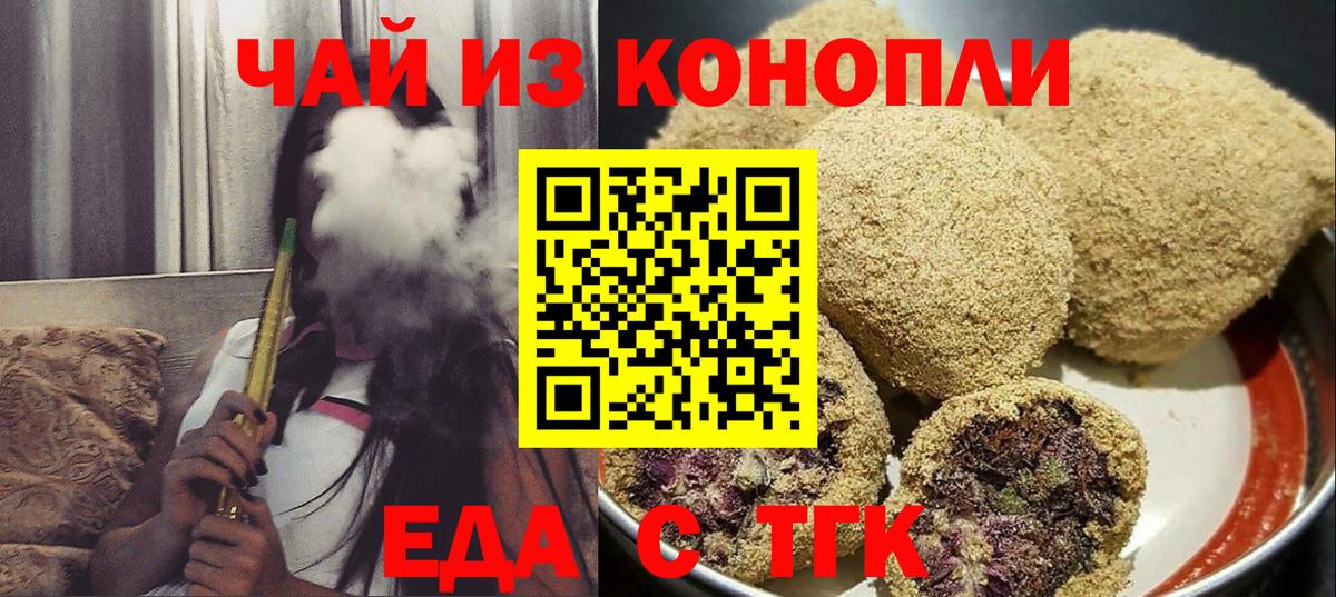 Северодвинск  Еда ТГК марихуана  Вход с VPN 