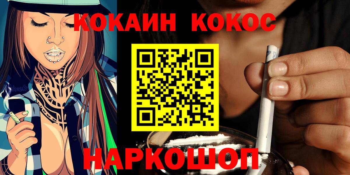 COCAIN Перу  Вход с VPN  Северодвинск  COCAIN 99% 