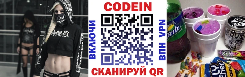 Кодеин Purple Drank  Северодвинск 