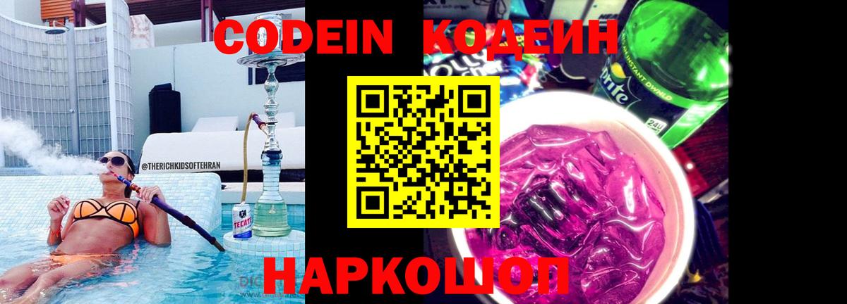 Кодеиновый сироп Lean напиток Lean (лин) Северодвинск