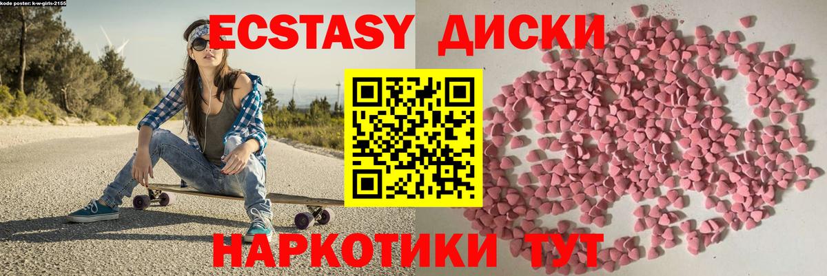 ЭКСТАЗИ XTC  ЭКСТАЗИ  Вход с VPN  Северодвинск  ОМГ ОМГ ТОР  ЭКСТАЗИ круглые 